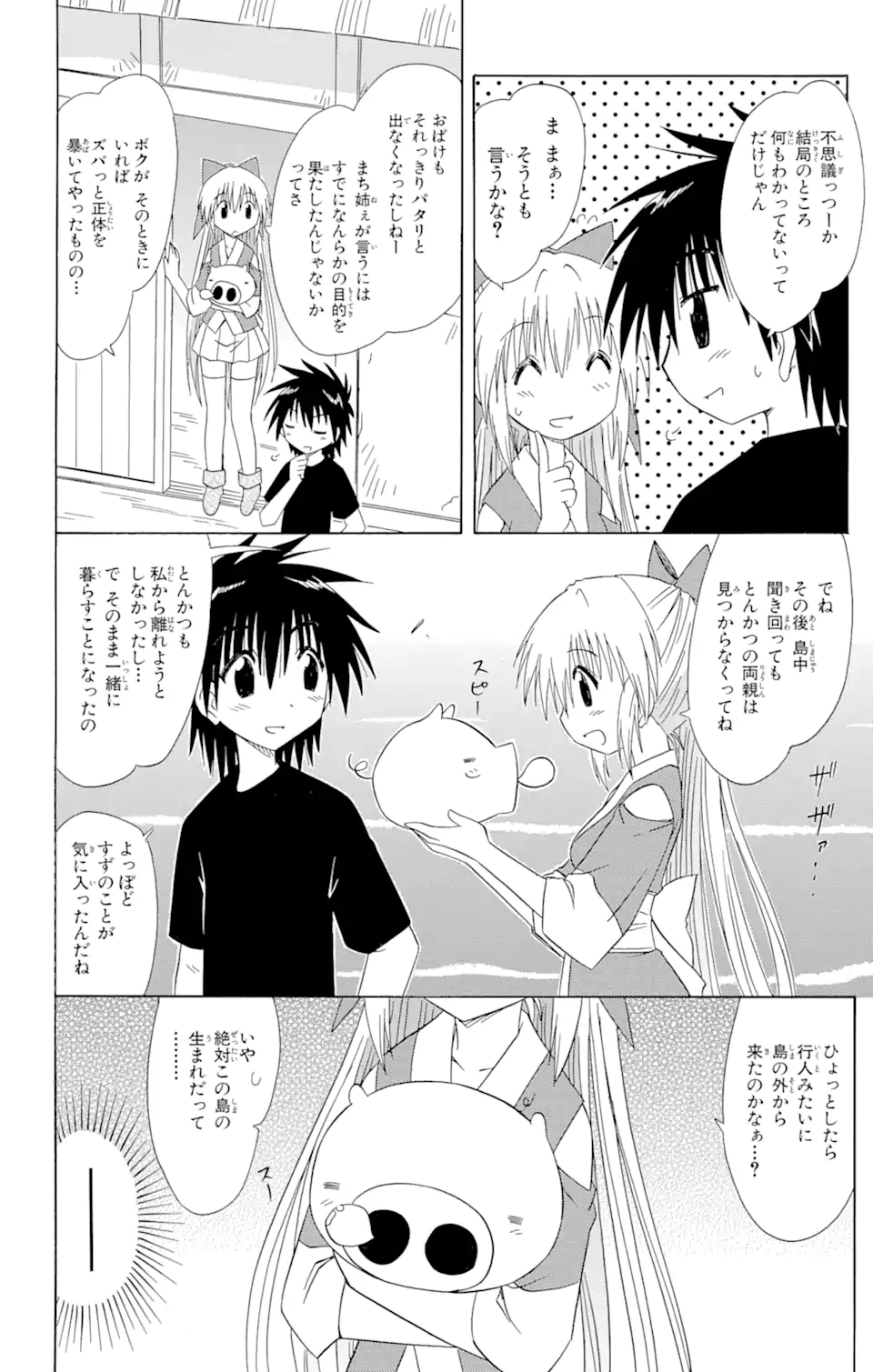 ながされて藍蘭島 Chap 101 - Next Chap 102