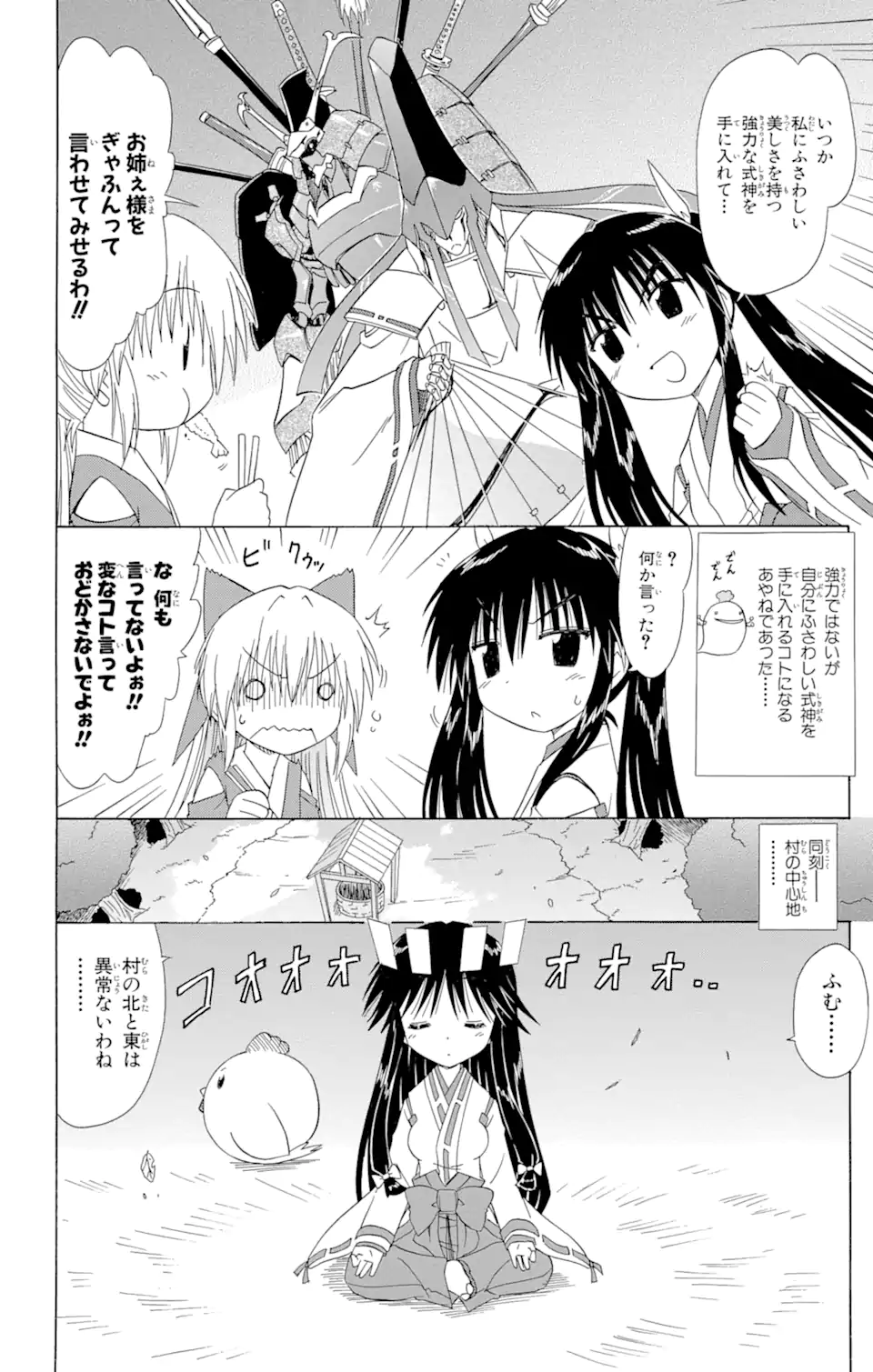 ながされて藍蘭島 Chap 101 - Next Chap 102