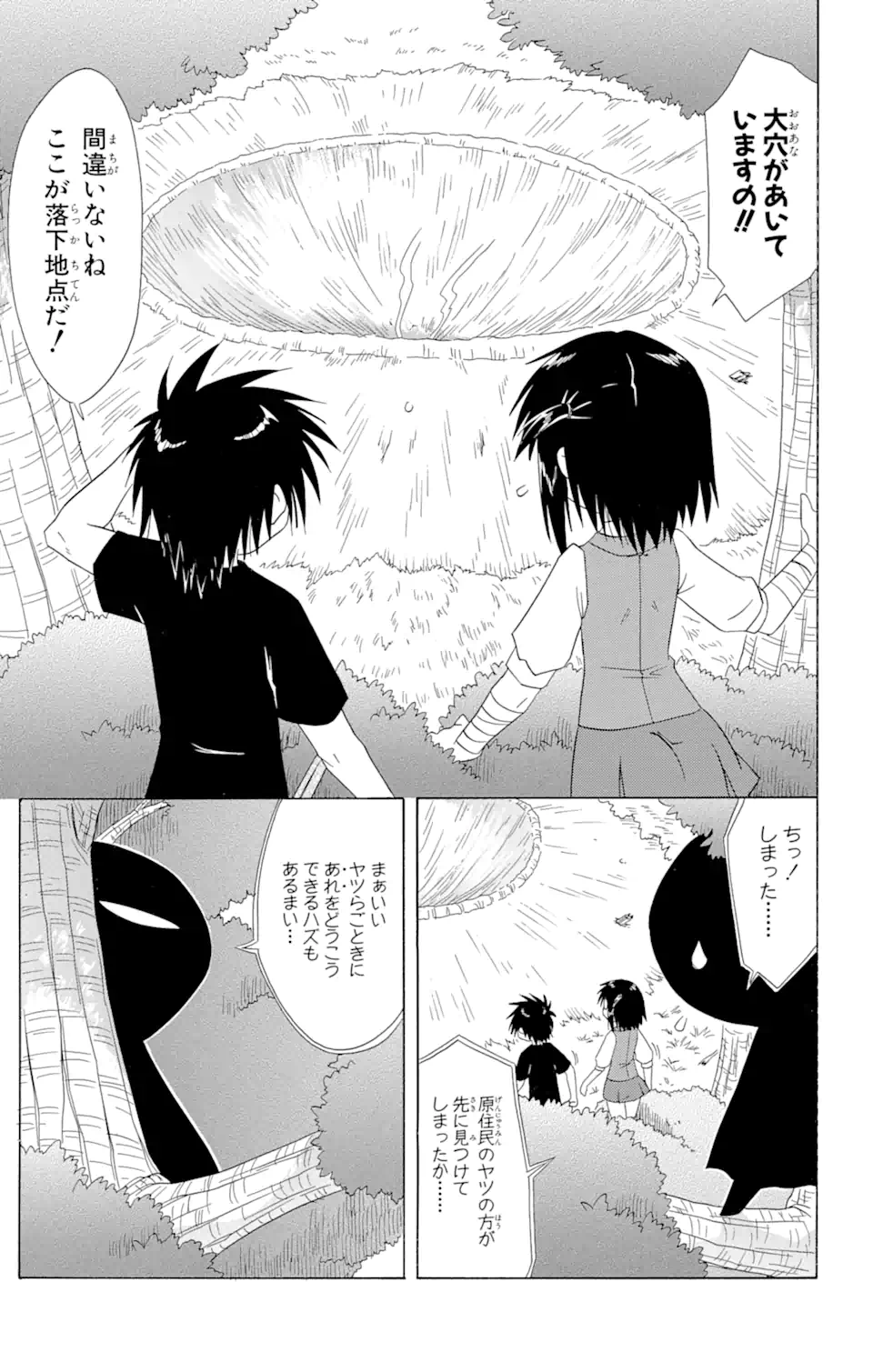 ながされて藍蘭島 Chap 103 - Next Chap 104