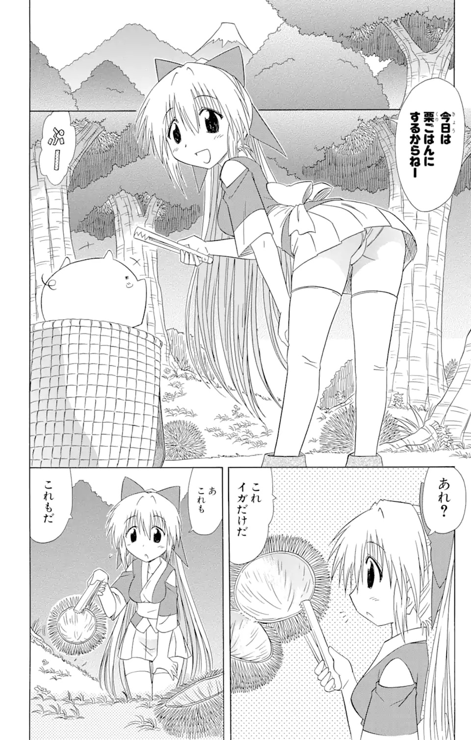 ながされて藍蘭島 Chap 103 - Next Chap 104