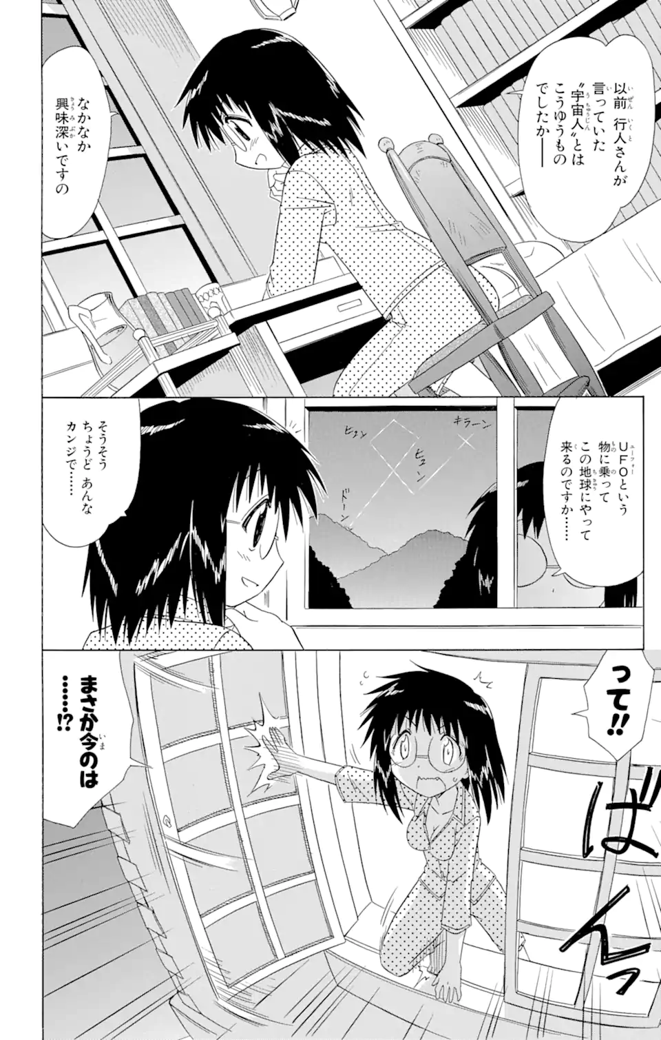 ながされて藍蘭島 Chap 103 - Next Chap 104