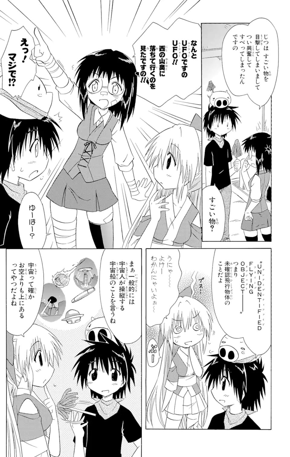 ながされて藍蘭島 Chap 103 - Next Chap 104