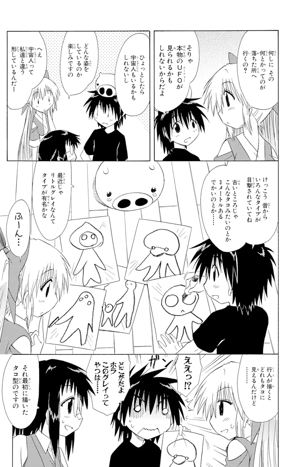 ながされて藍蘭島 Chap 103 - Next Chap 104
