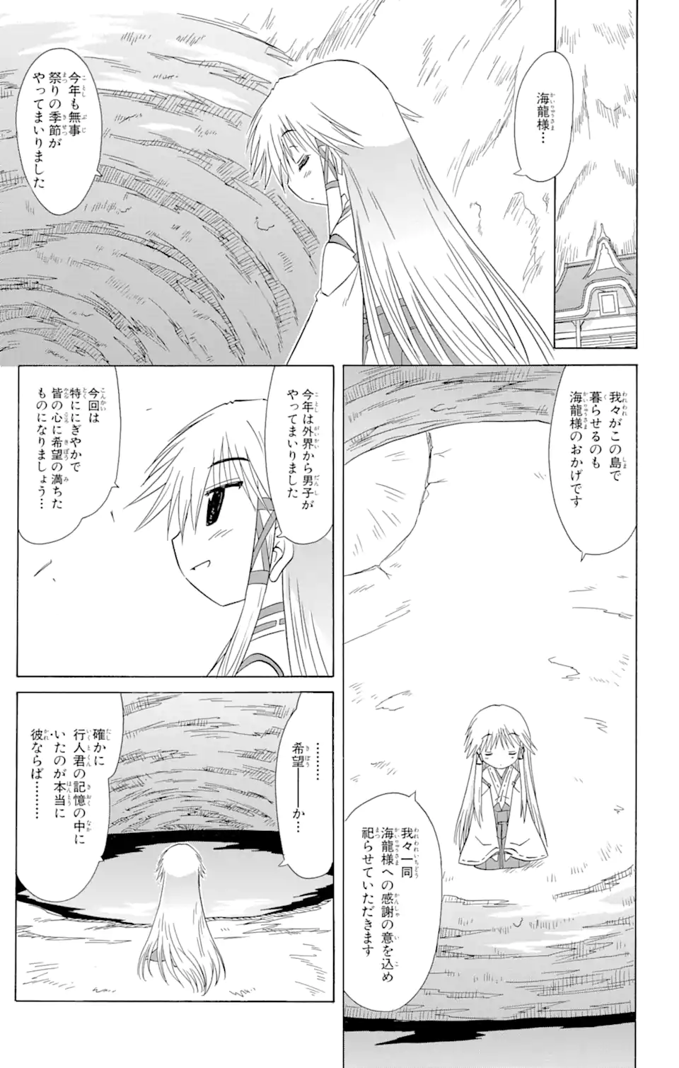 ながされて藍蘭島 Chap 114 - Next Chap 115