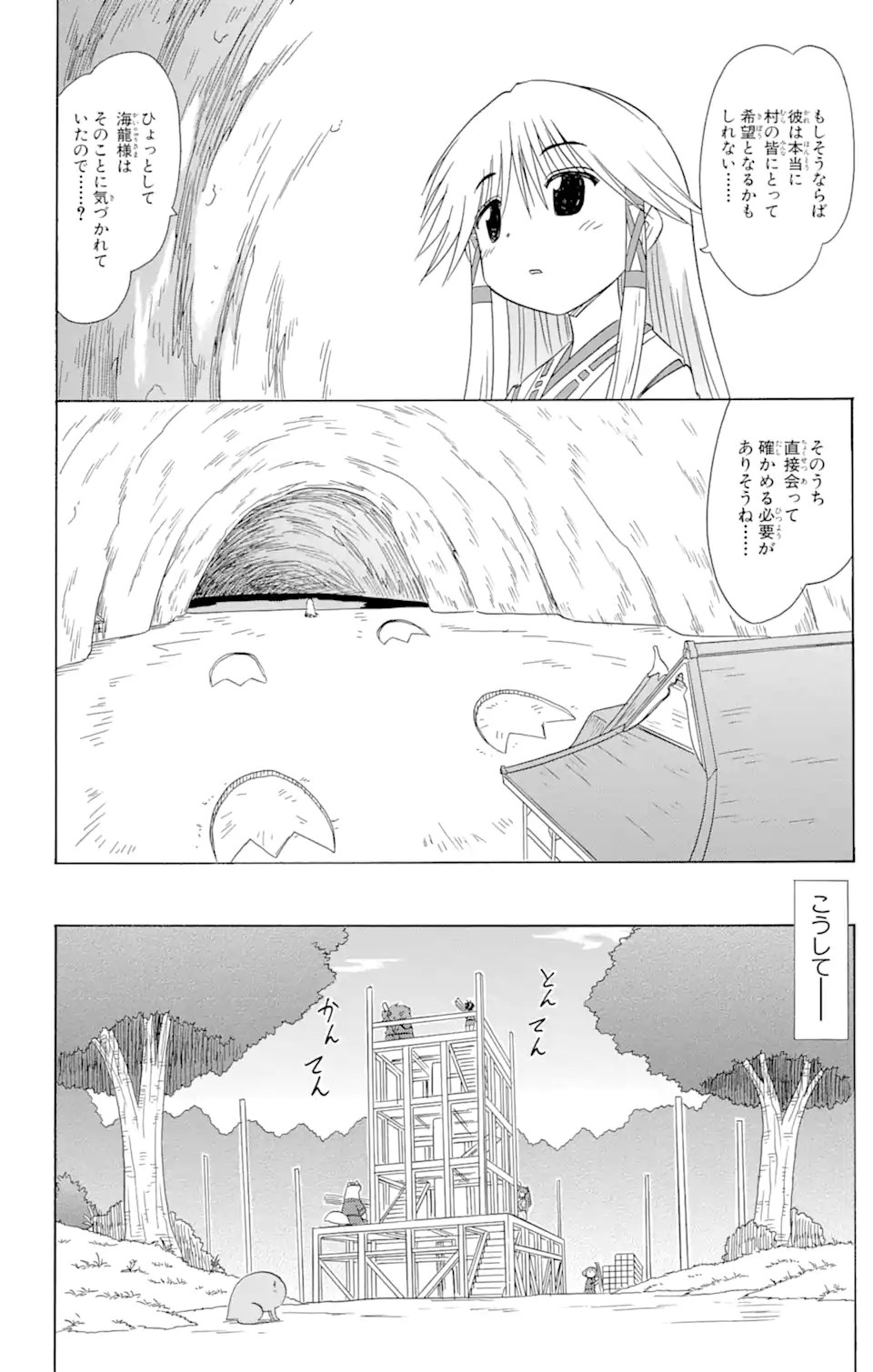 ながされて藍蘭島 Chap 114 - Next Chap 115