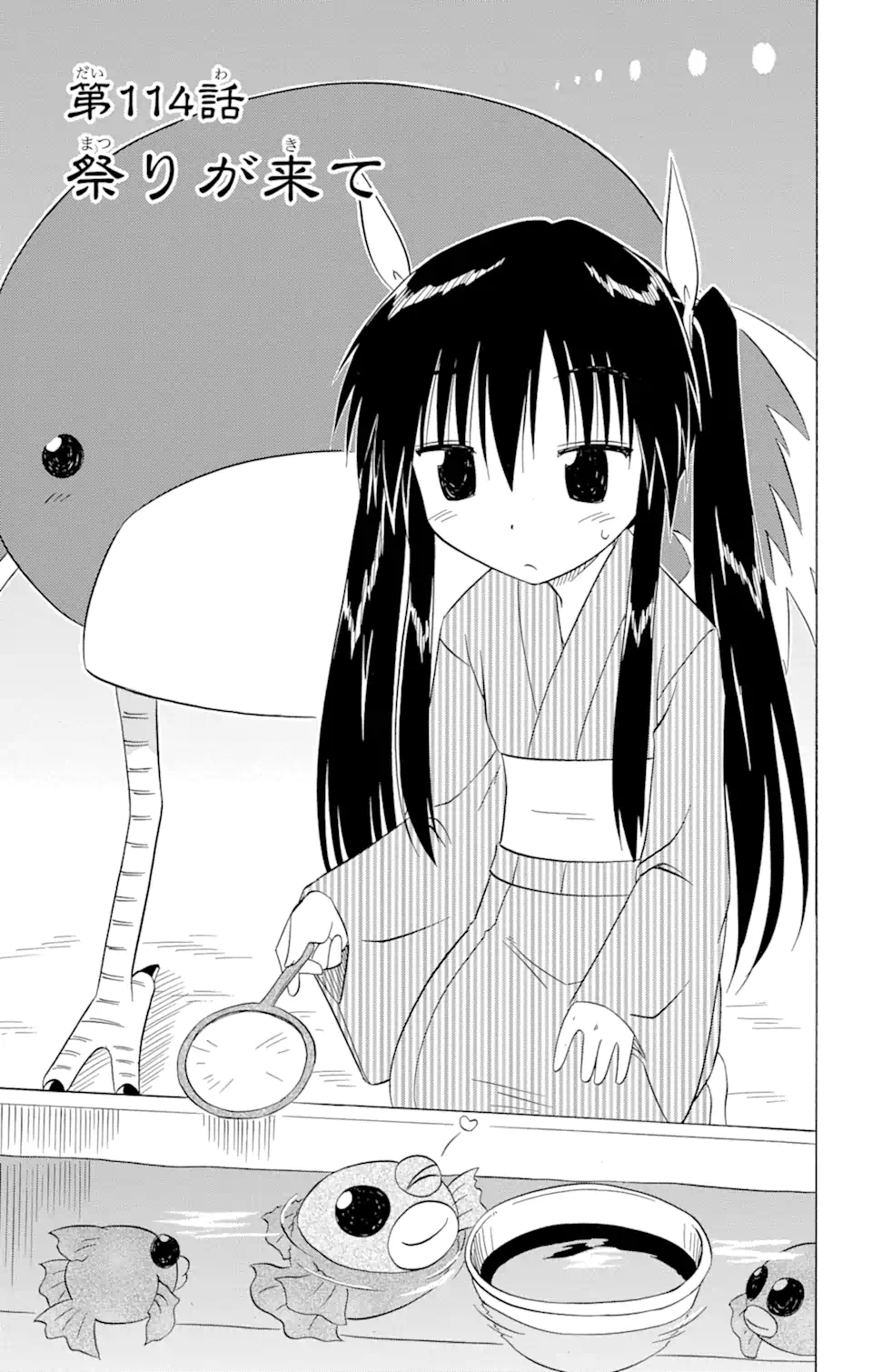 ながされて藍蘭島 Chap 114 - Next Chap 115