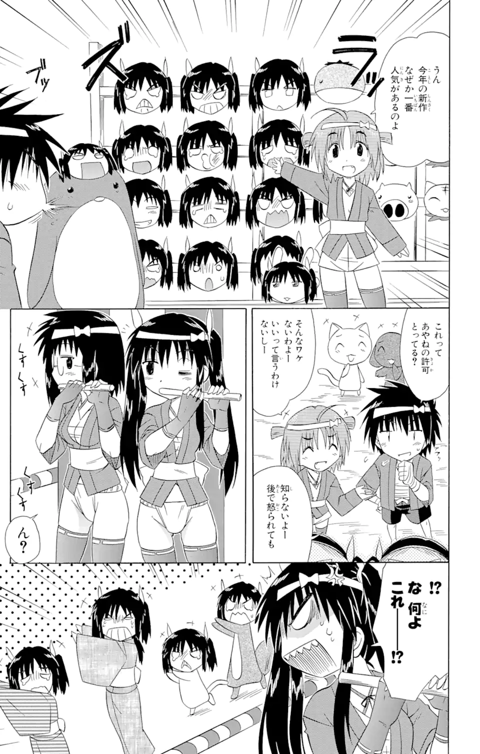ながされて藍蘭島 Chap 115 - Next Chap 116