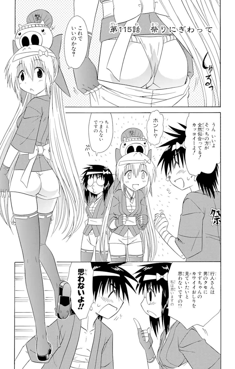 ながされて藍蘭島 Chap 115 - Next Chap 116