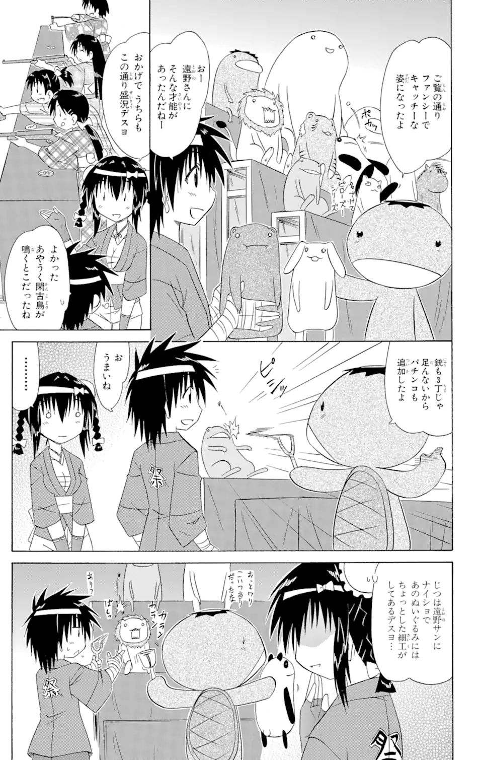 ながされて藍蘭島 Chap 115 - Next Chap 116