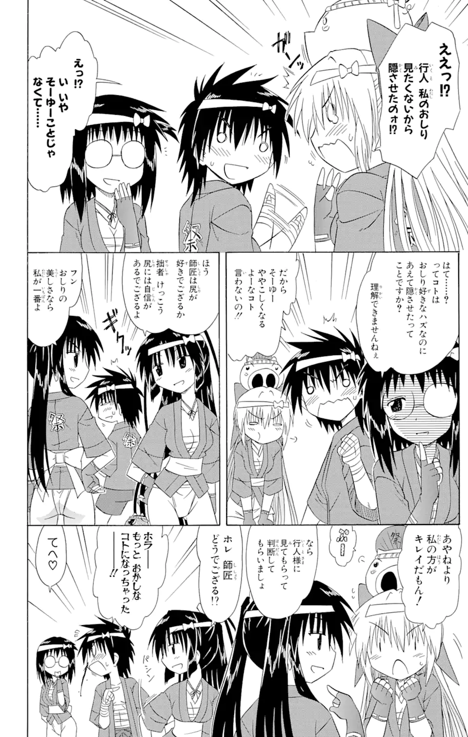 ながされて藍蘭島 Chap 115 - Next Chap 116