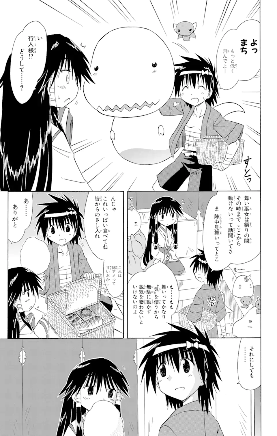 ながされて藍蘭島 Chap 115 - Next Chap 116