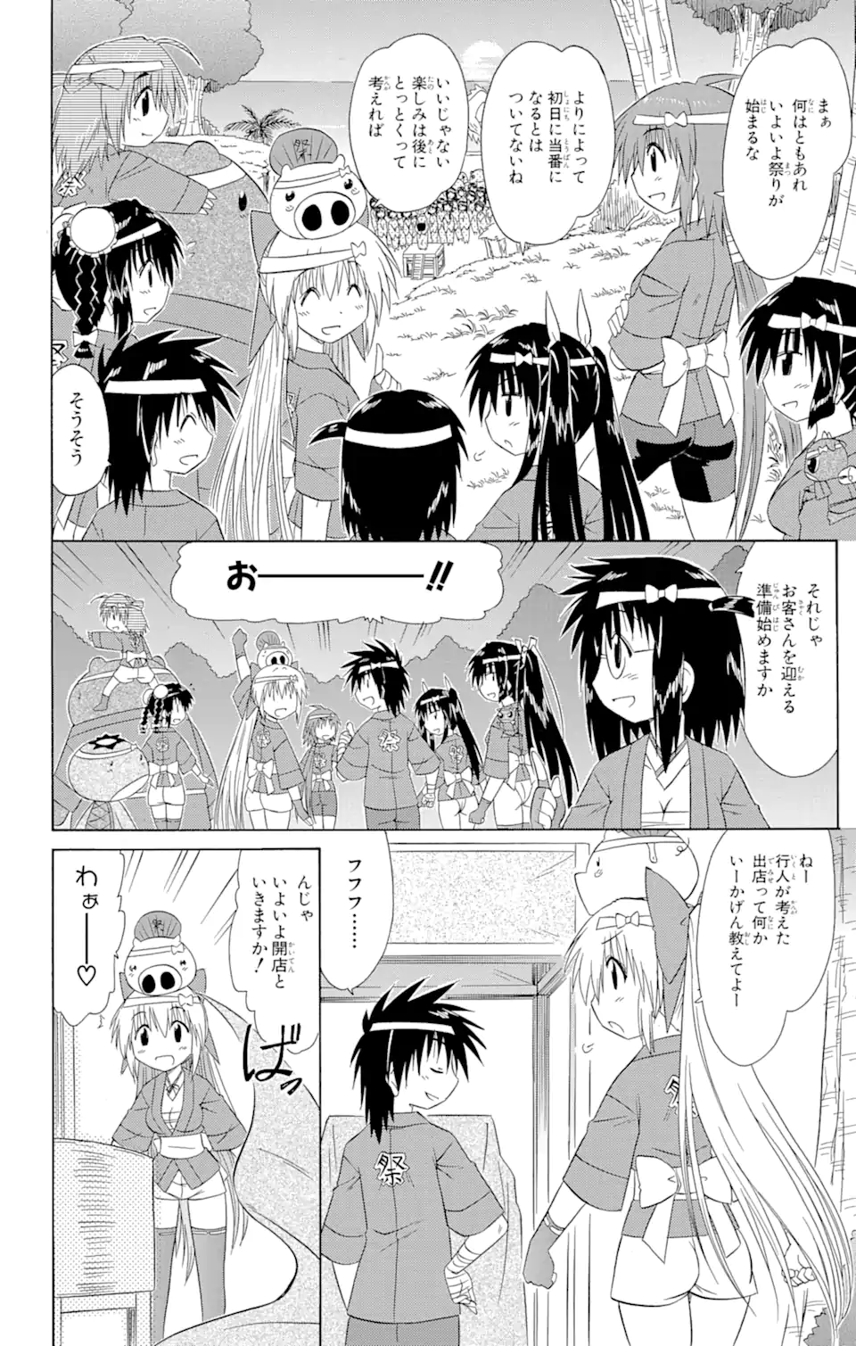 ながされて藍蘭島 Chap 115 - Next Chap 116