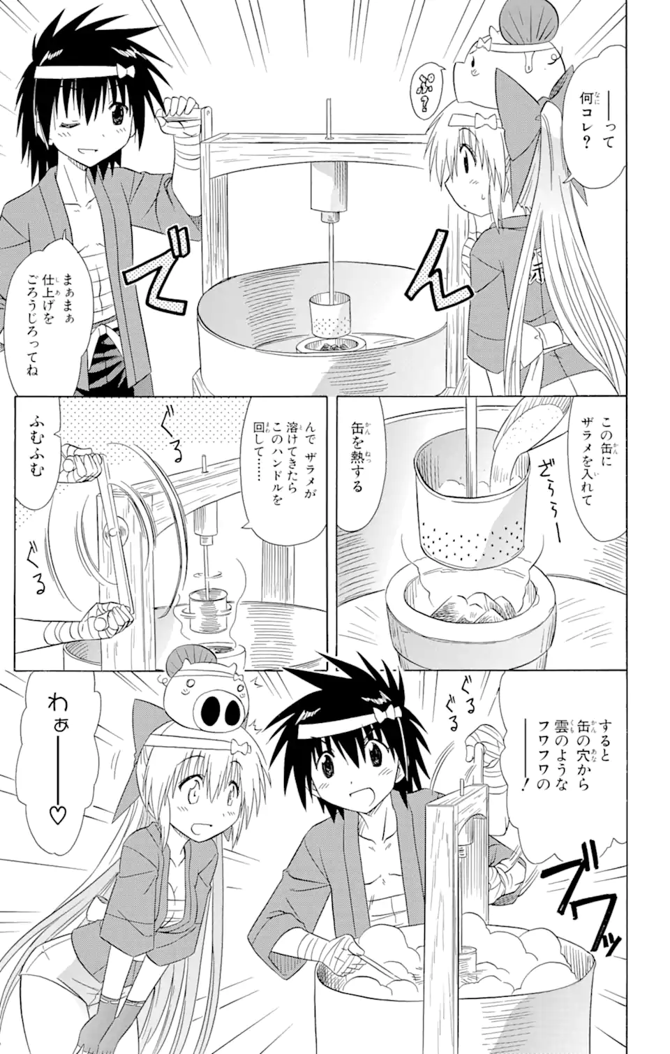 ながされて藍蘭島 Chap 115 - Next Chap 116