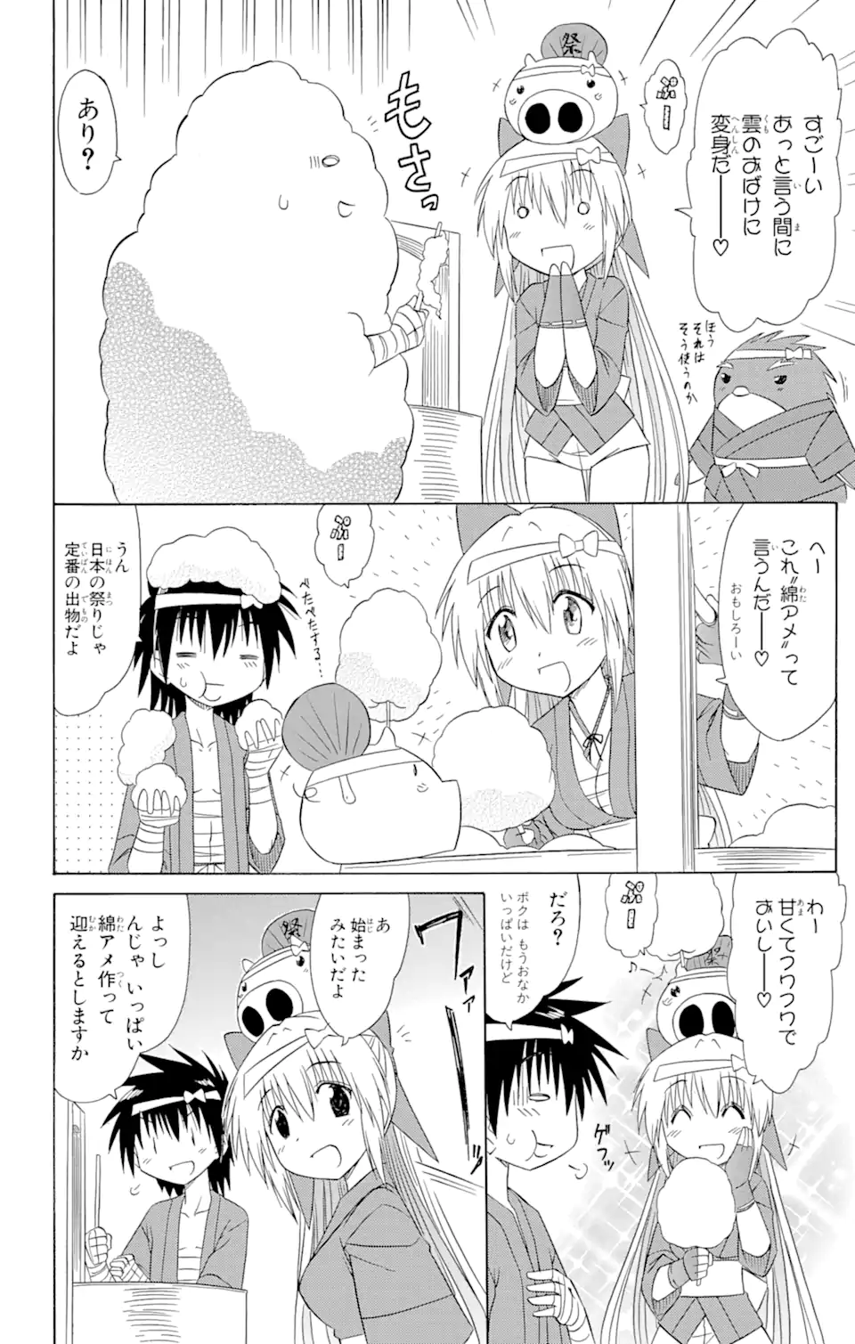 ながされて藍蘭島 Chap 115 - Next Chap 116