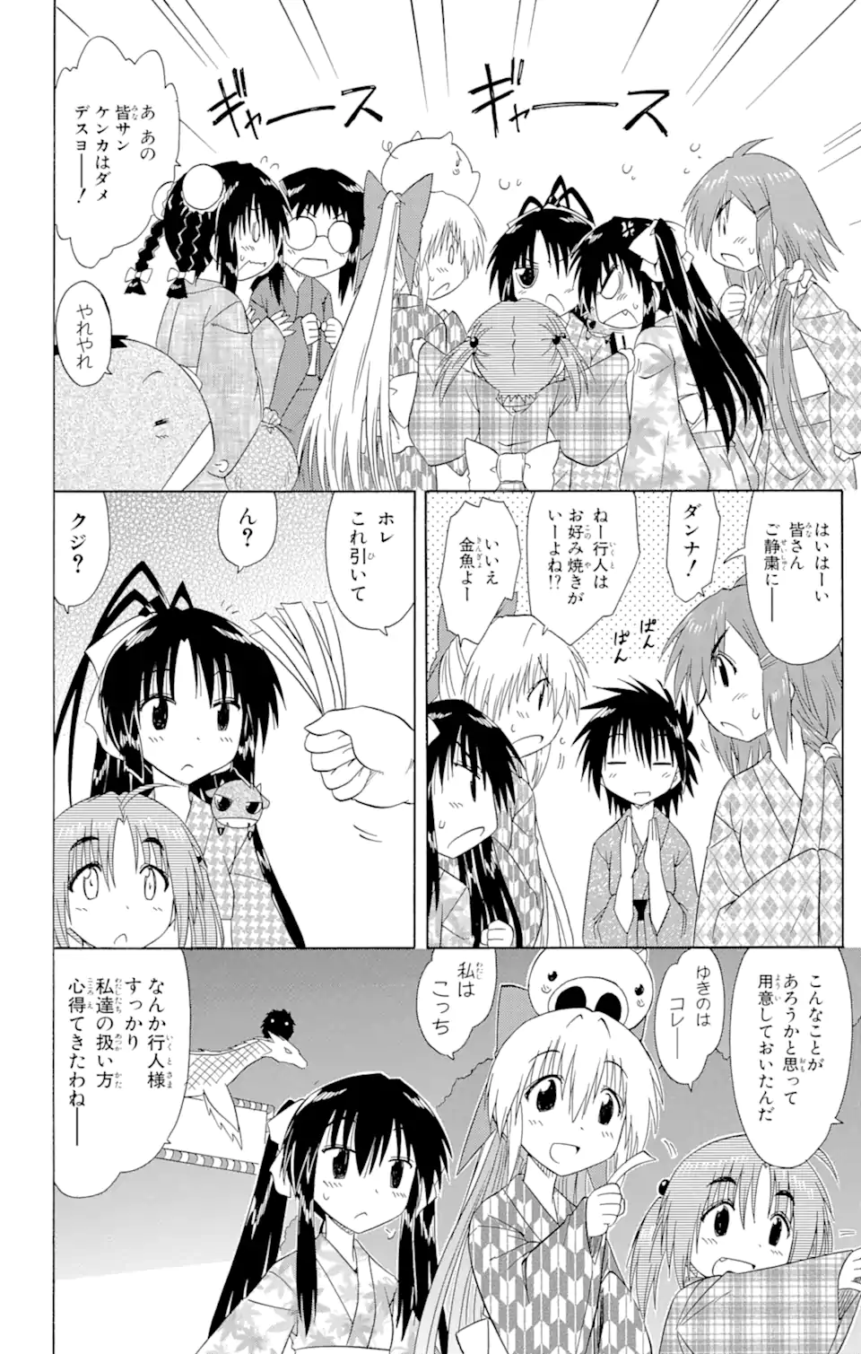 ながされて藍蘭島 Chap 116 - Next Chap 117