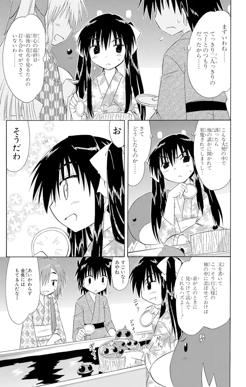 ながされて藍蘭島 Chap 116 - Next Chap 117