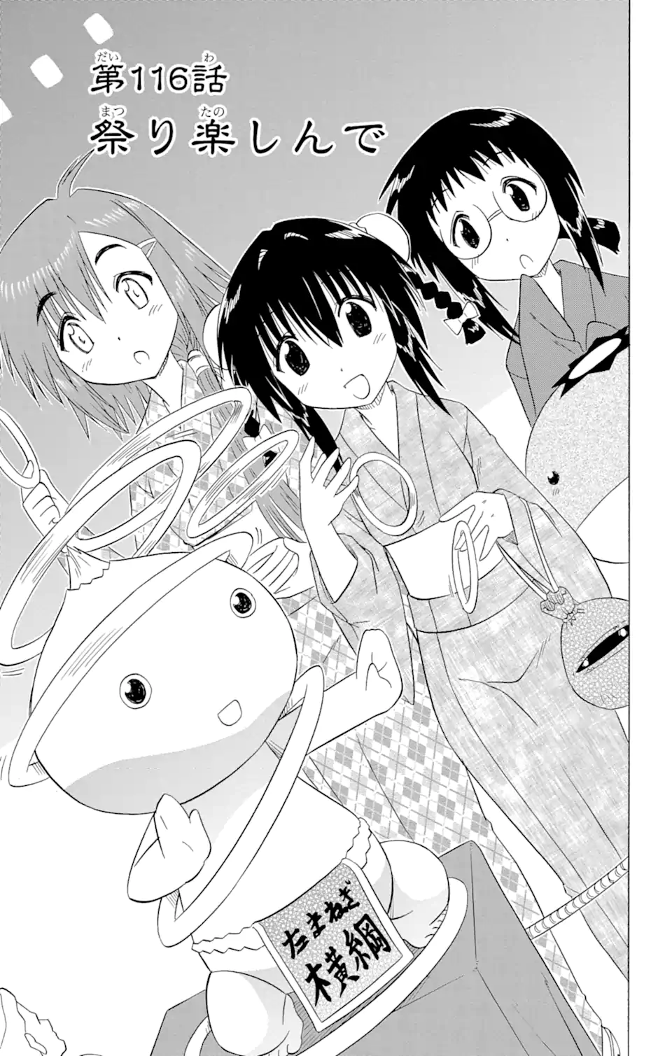 ながされて藍蘭島 Chap 116 - Next Chap 117