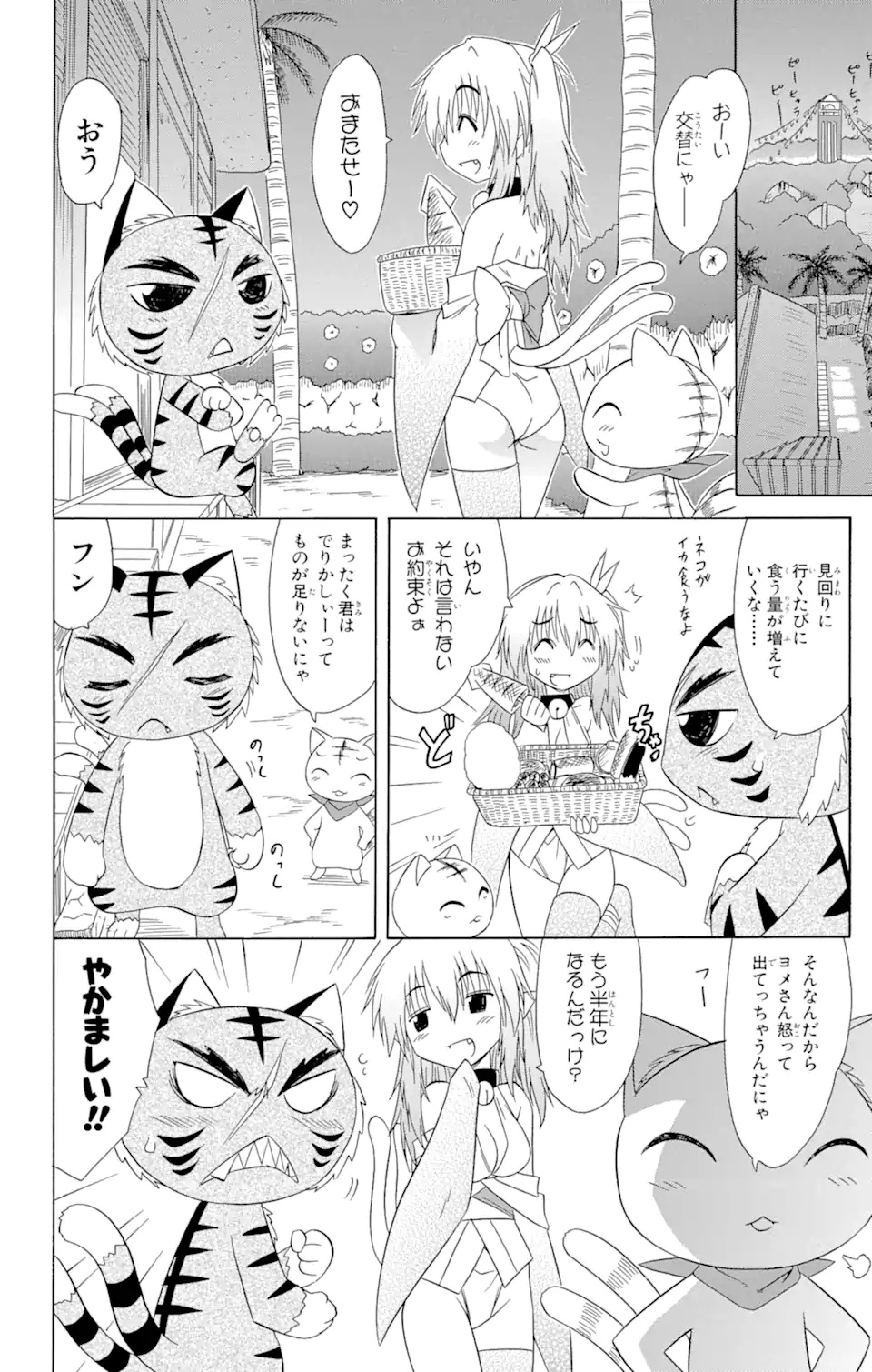 ながされて藍蘭島 Chap 116 - Next Chap 117