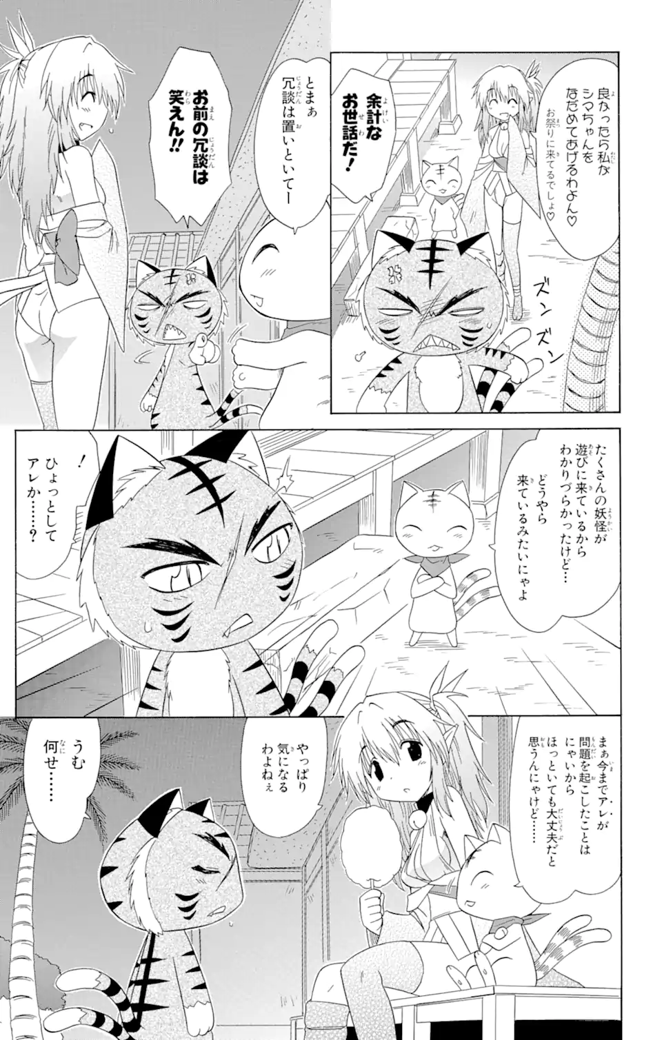 ながされて藍蘭島 Chap 116 - Next Chap 117