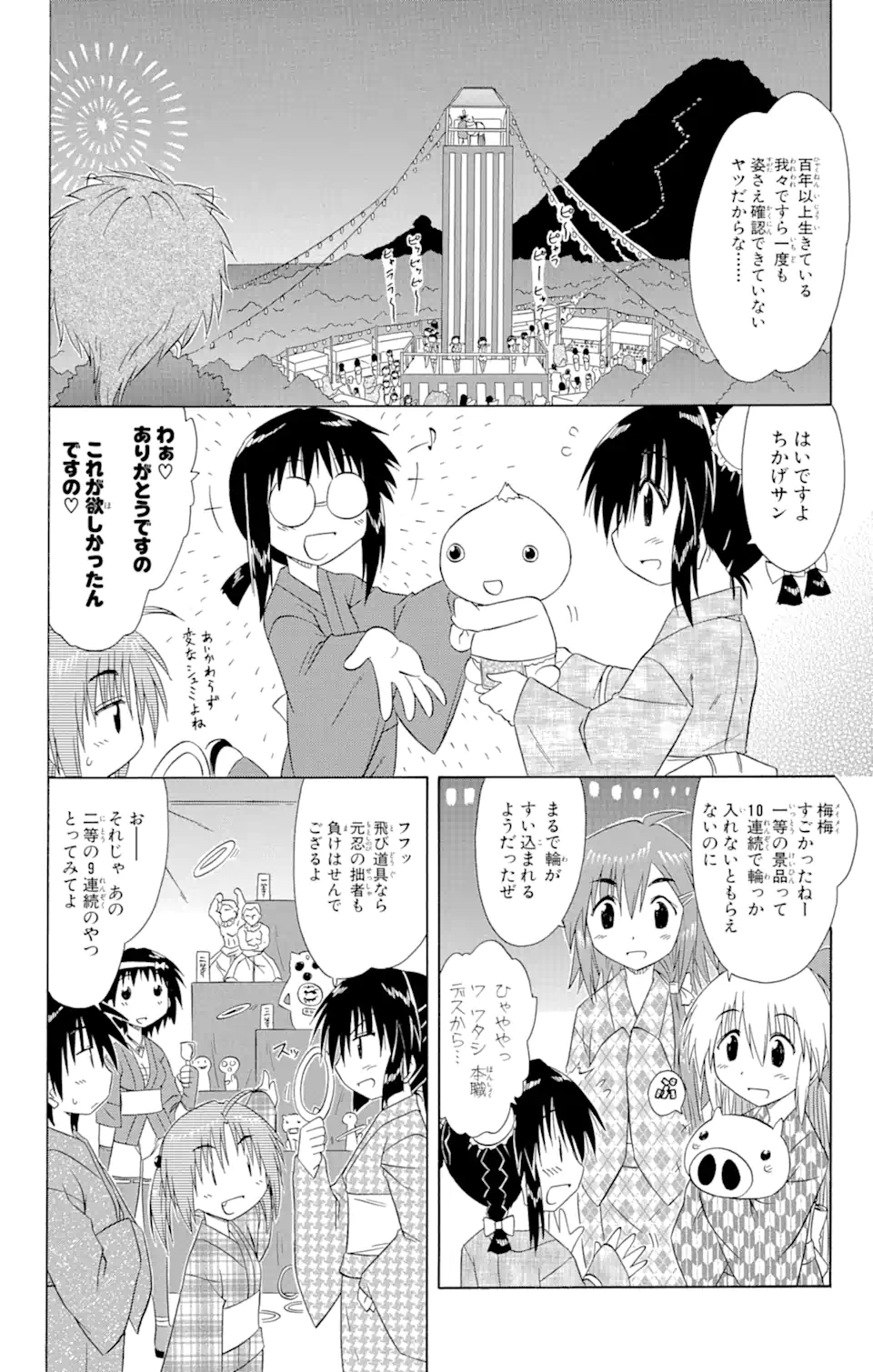 ながされて藍蘭島 Chap 116 - Next Chap 117