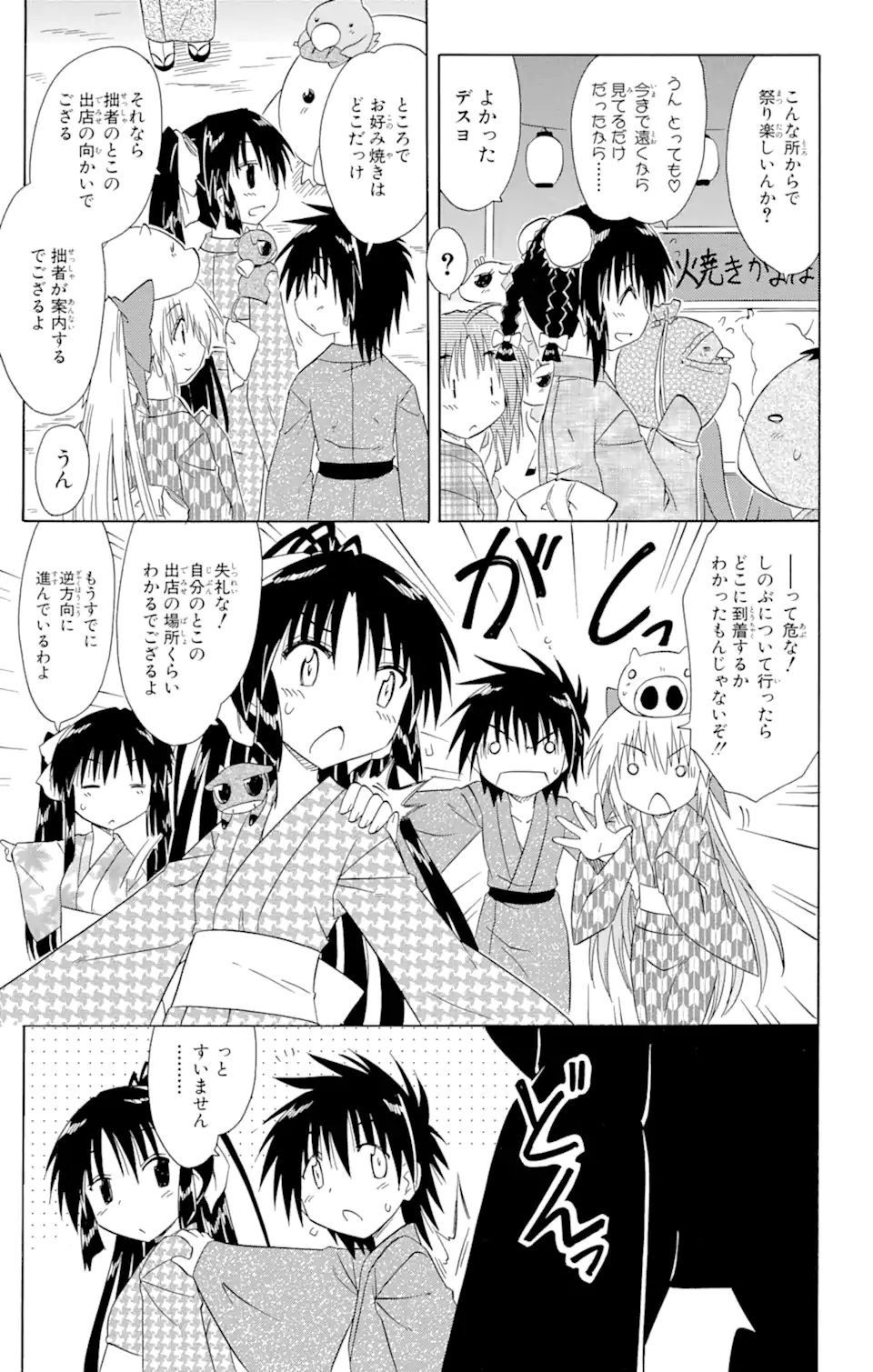 ながされて藍蘭島 Chap 116 - Next Chap 117