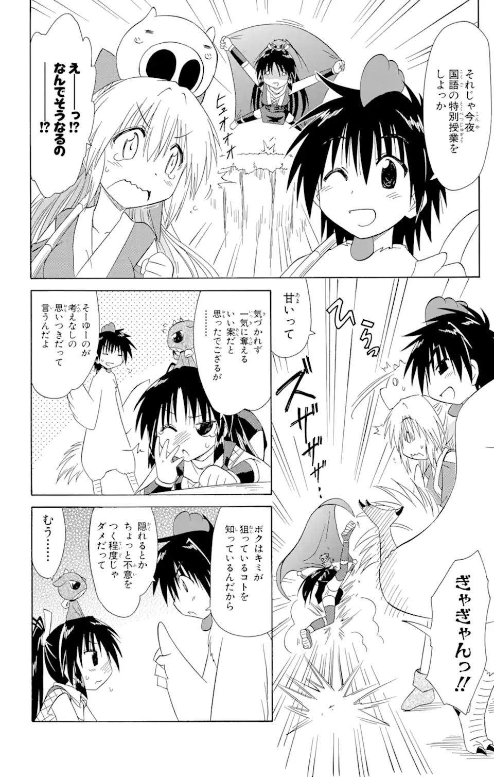 ながされて藍蘭島 Chap 110 - Next Chap 111