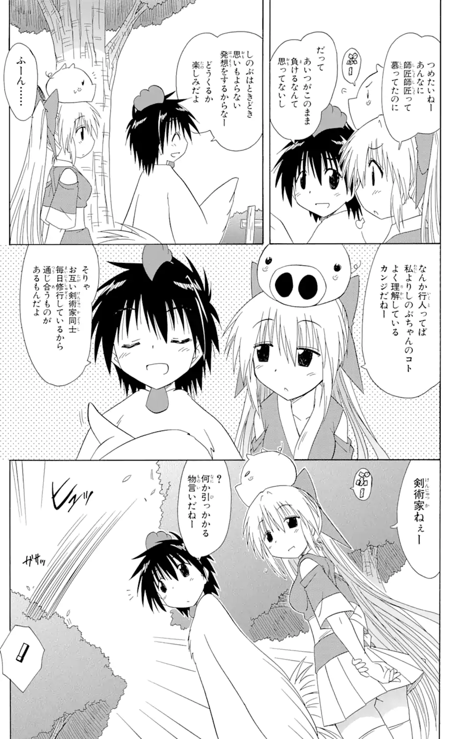 ながされて藍蘭島 Chap 110 - Next Chap 111