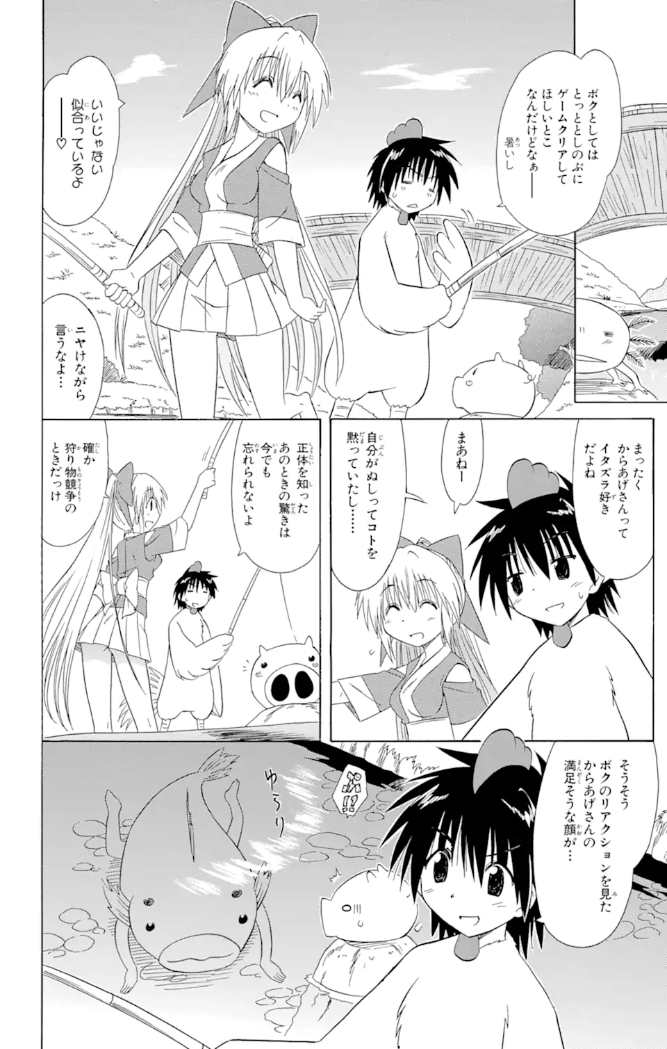 ながされて藍蘭島 Chap 110 - Next Chap 111