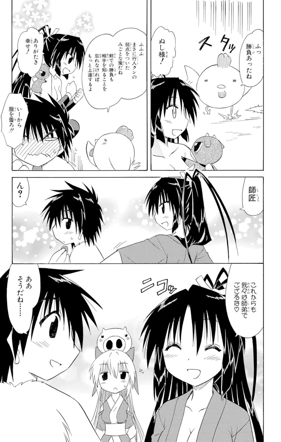 ながされて藍蘭島 Chap 110 - Next Chap 111