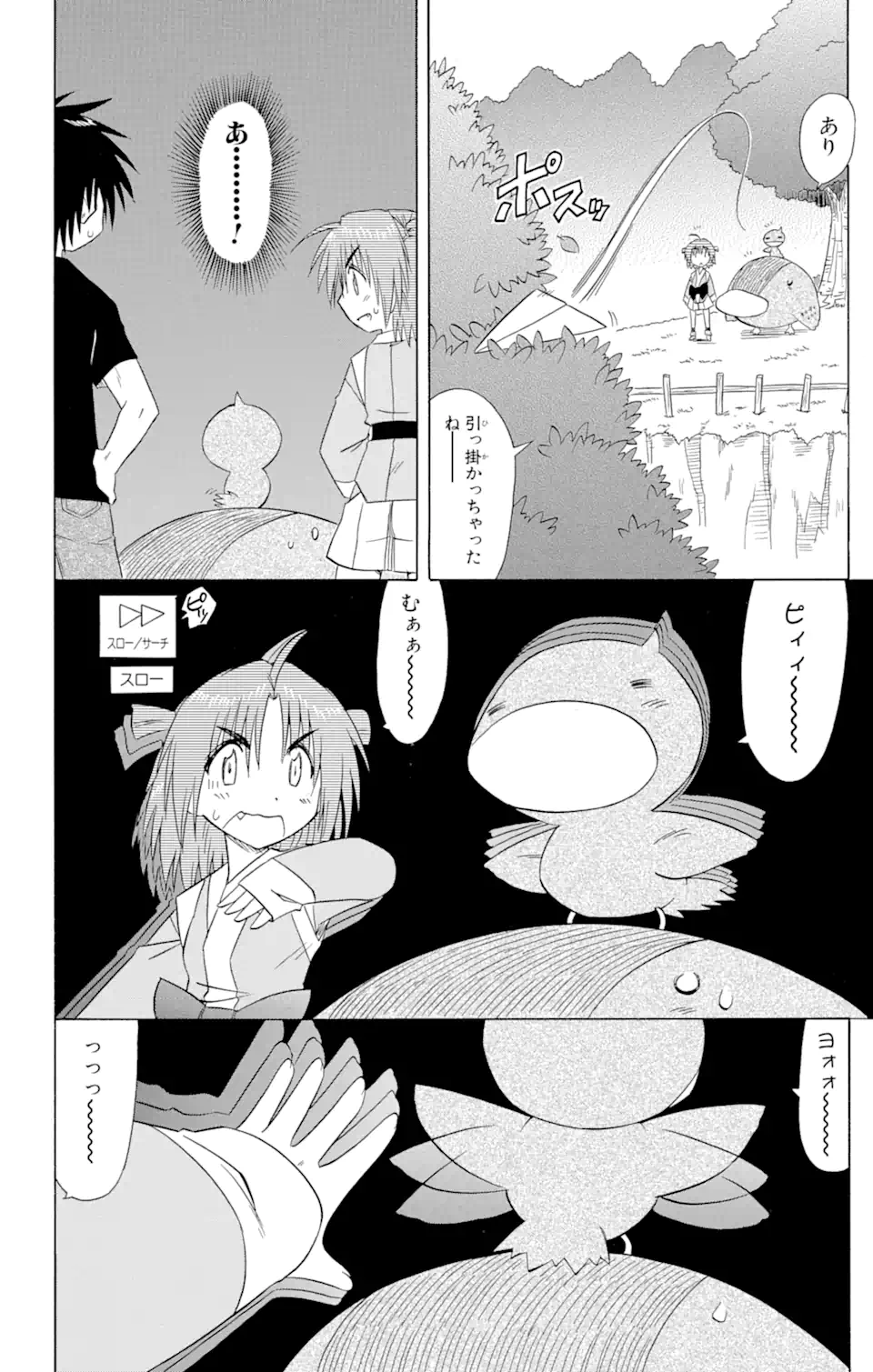 ながされて藍蘭島 Chap 112 - Next Chap 113