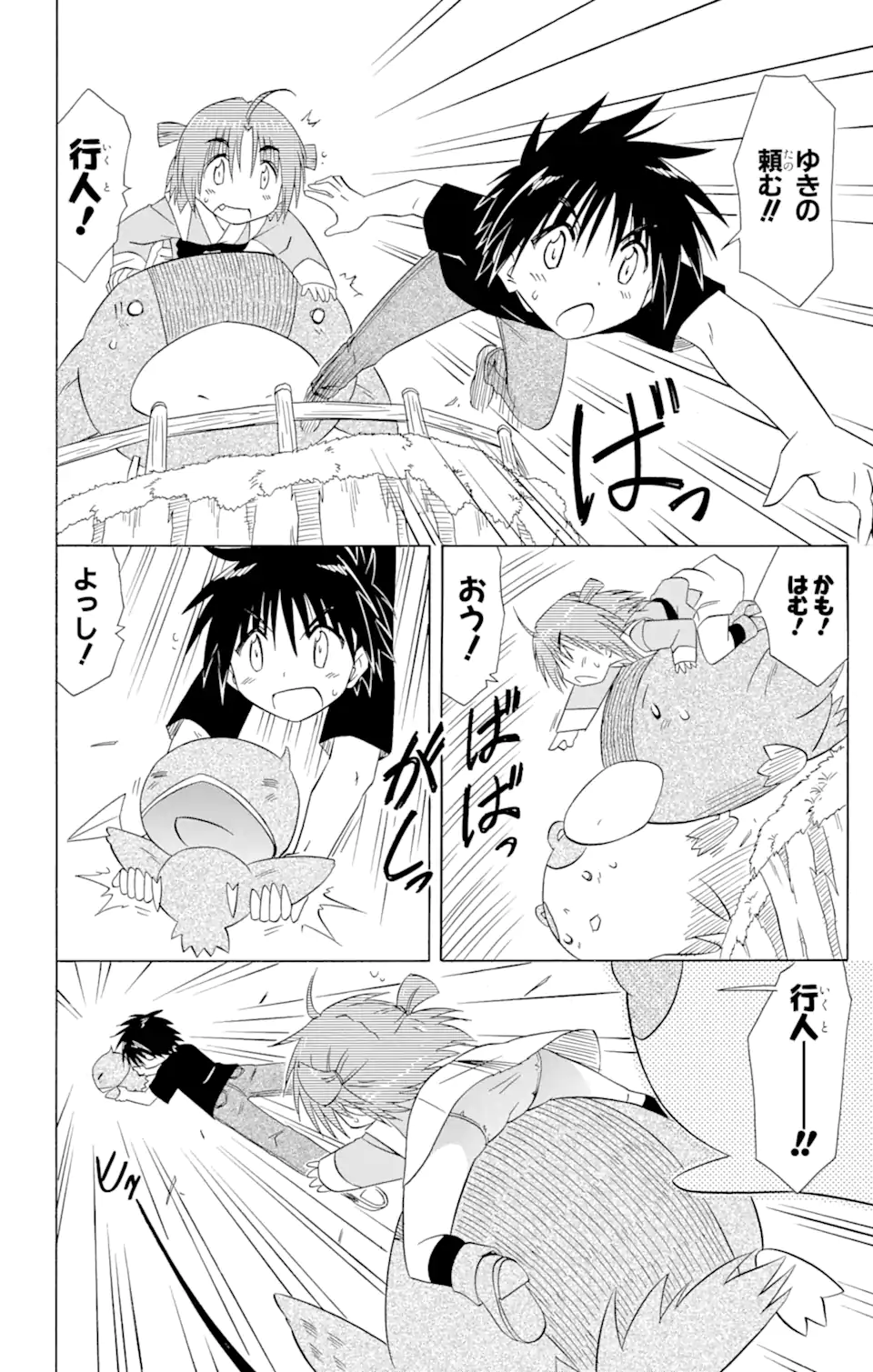 ながされて藍蘭島 Chap 112 - Next Chap 113