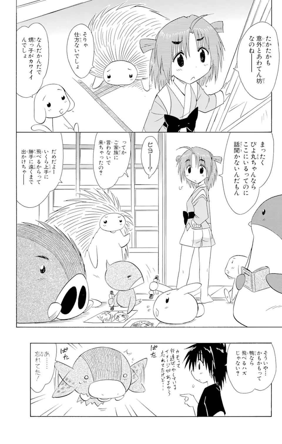 ながされて藍蘭島 Chap 112 - Next Chap 113
