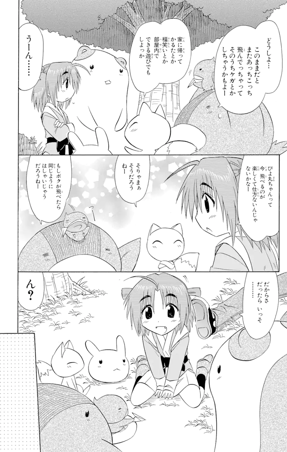 ながされて藍蘭島 Chap 112 - Next Chap 113