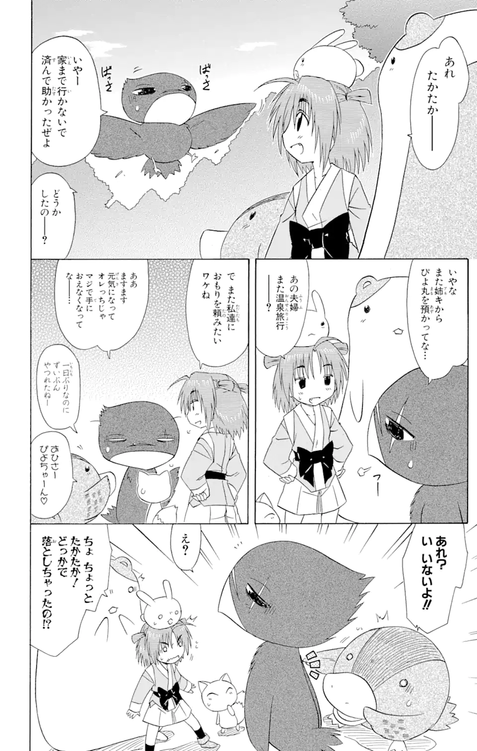 ながされて藍蘭島 Chap 112 - Next Chap 113