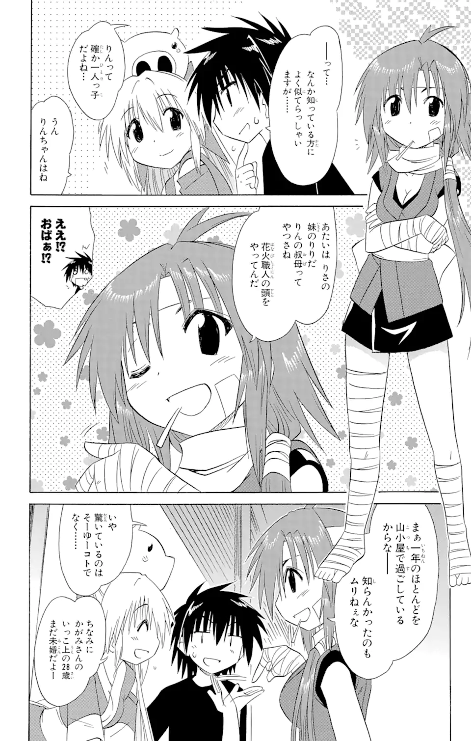 ながされて藍蘭島 Chap 113 - Next Chap 114