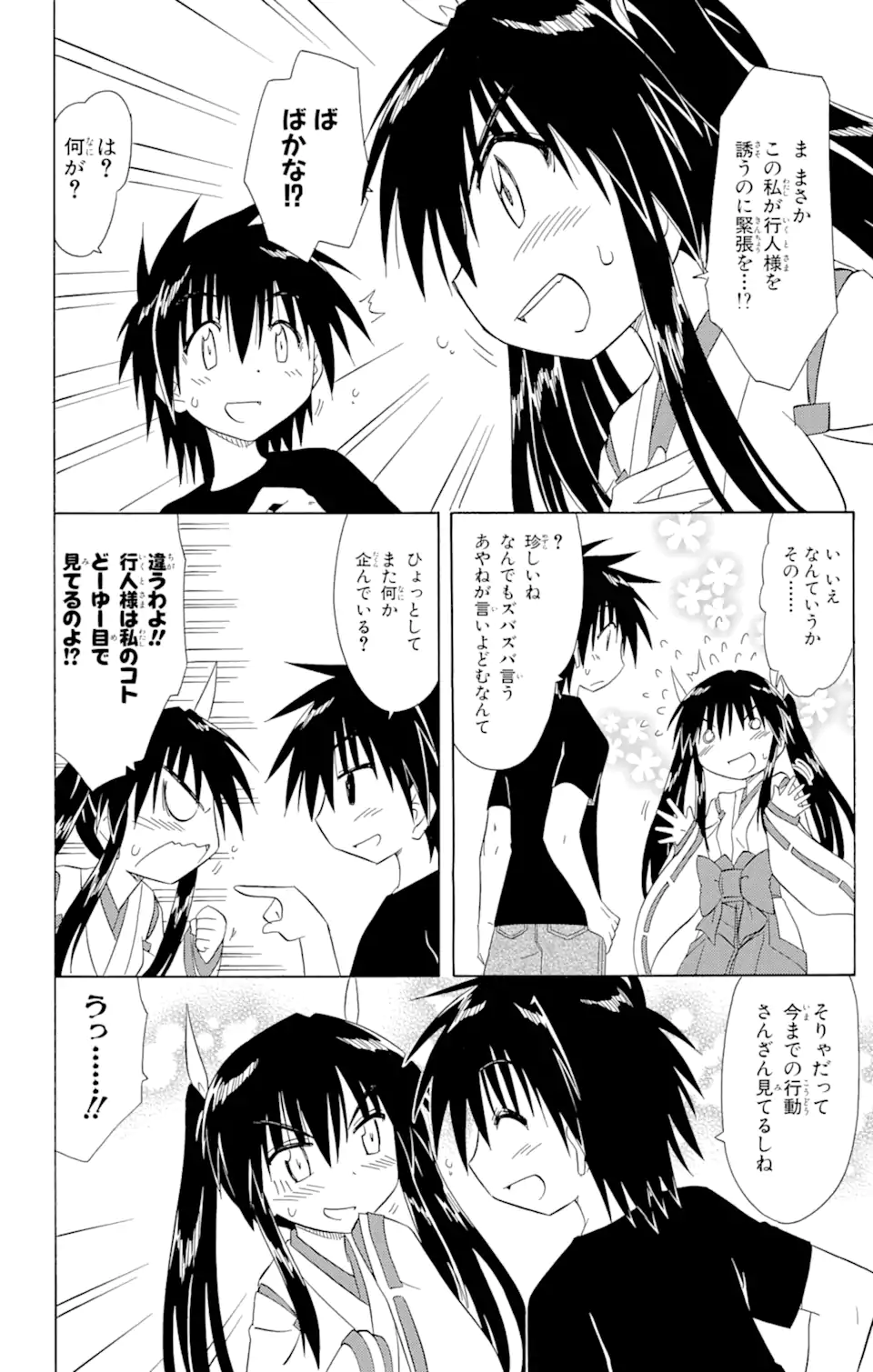 ながされて藍蘭島 Chap 113 - Next Chap 114
