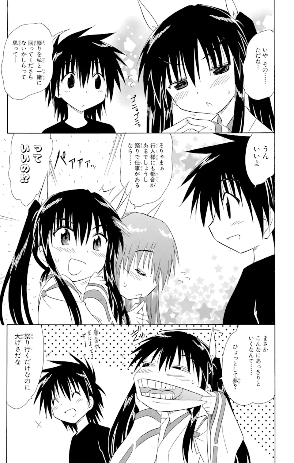 ながされて藍蘭島 Chap 113 - Next Chap 114