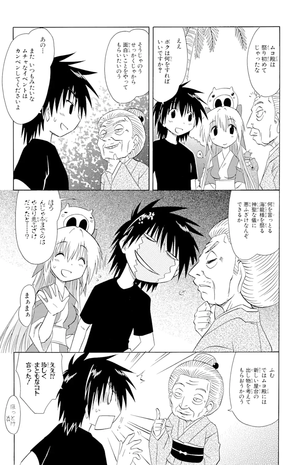 ながされて藍蘭島 Chap 113 - Next Chap 114