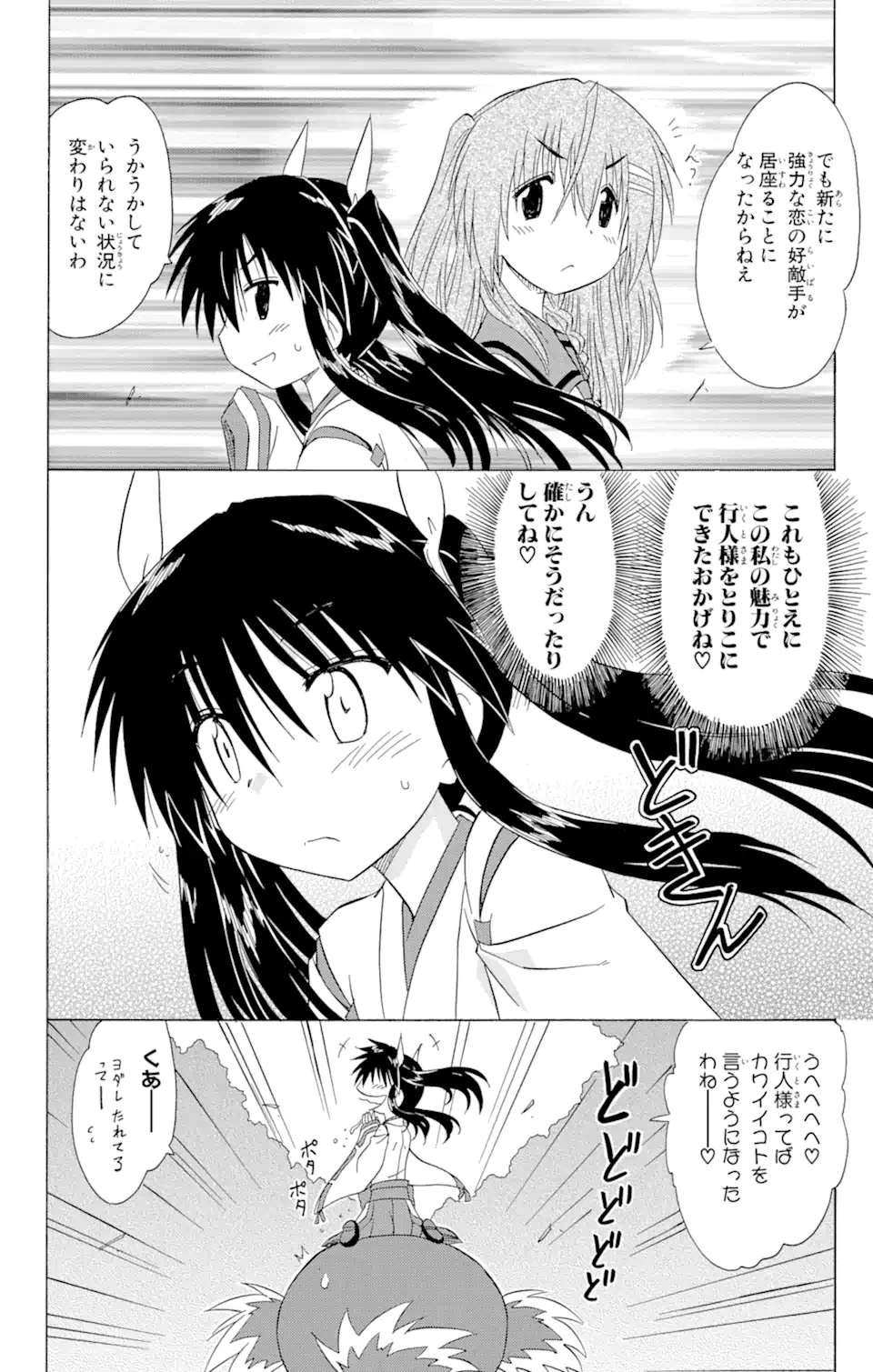 ながされて藍蘭島 Chap 129 - Next Chap 130