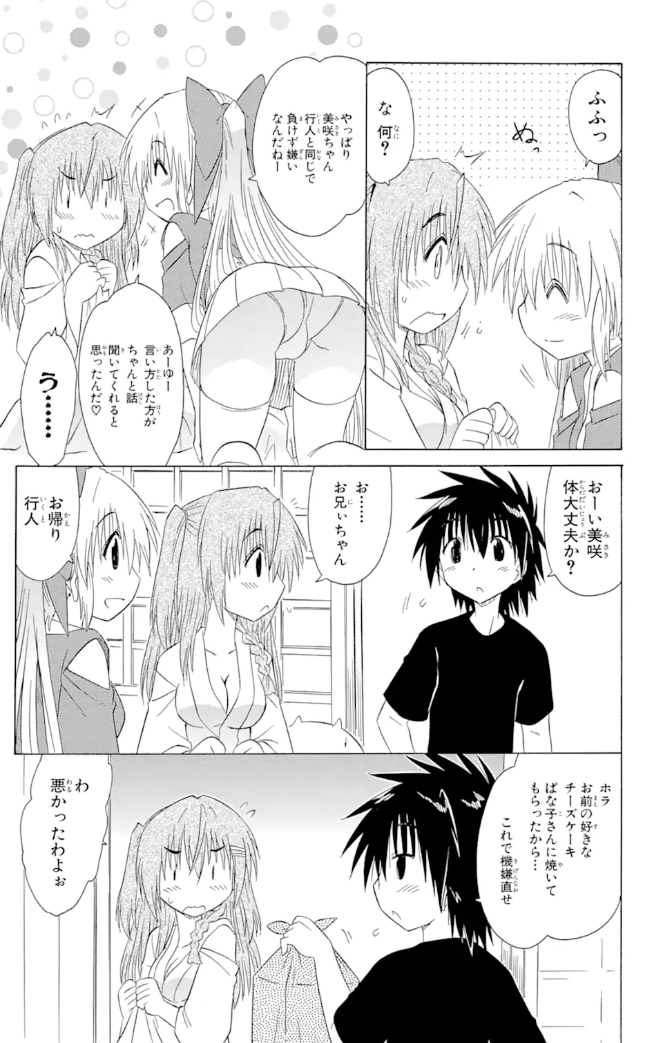 ながされて藍蘭島 Chap 129 - Next Chap 130