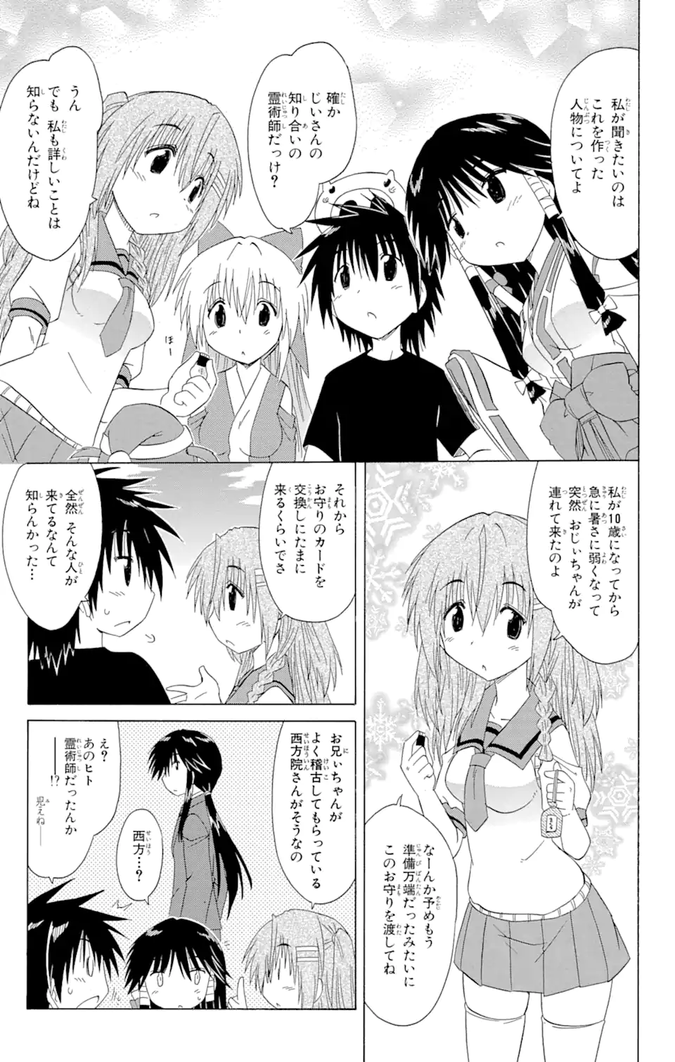 ながされて藍蘭島 Chap 129 - Next Chap 130