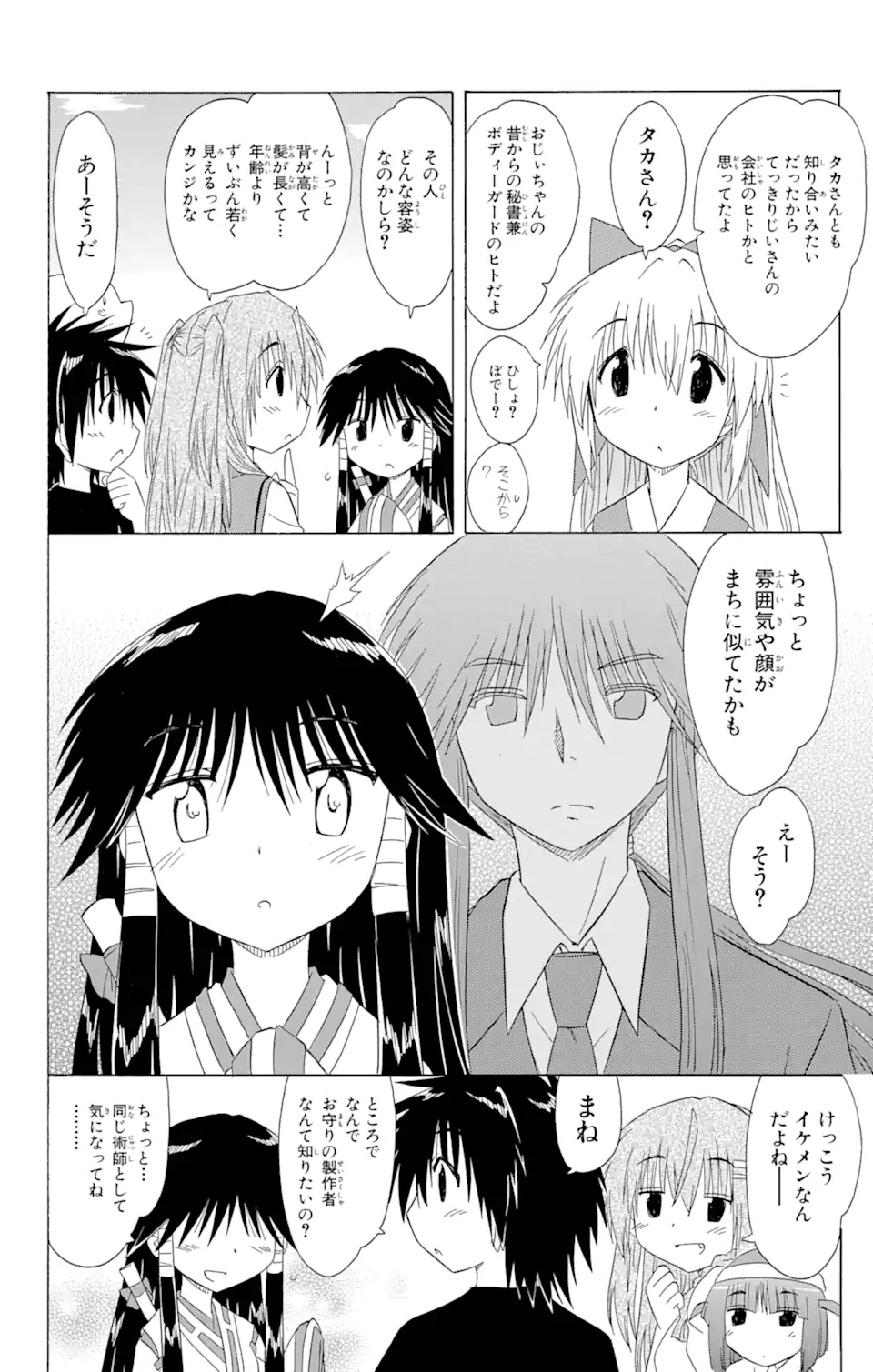 ながされて藍蘭島 Chap 129 - Next Chap 130