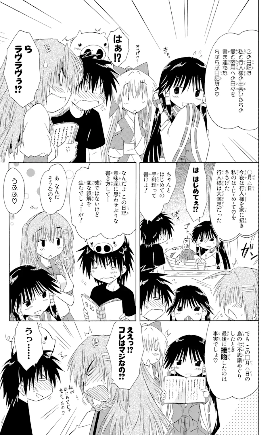 ながされて藍蘭島 Chap 129 - Next Chap 130