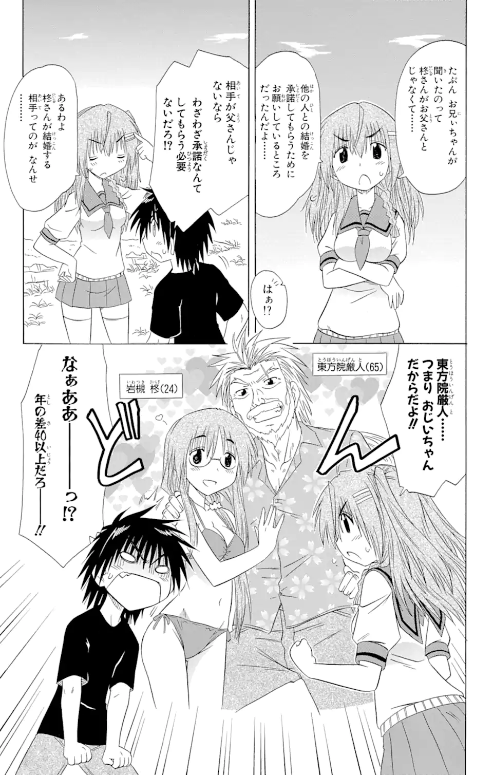 ながされて藍蘭島 Chap 125 - Next Chap 126