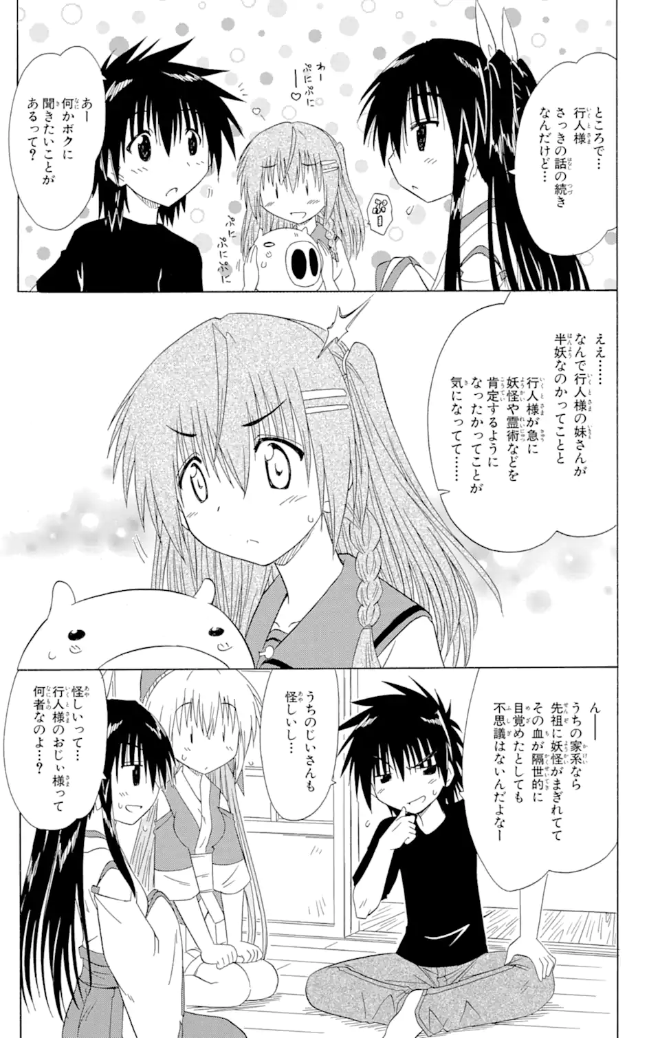 ながされて藍蘭島 Chap 125 - Next Chap 126