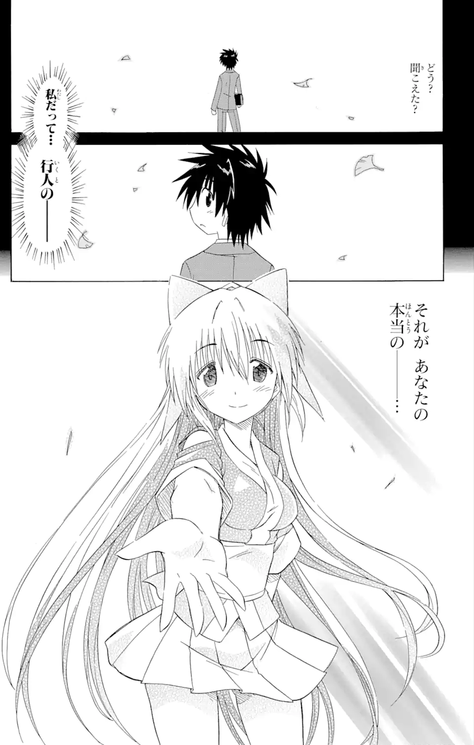 ながされて藍蘭島 Chap 123 - Next Chap 124