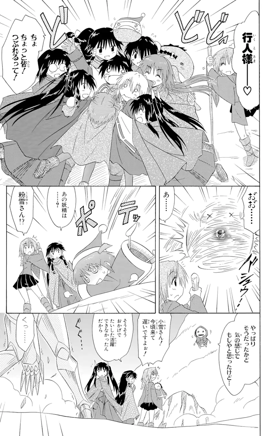 ながされて藍蘭島 Chap 123 - Next Chap 124