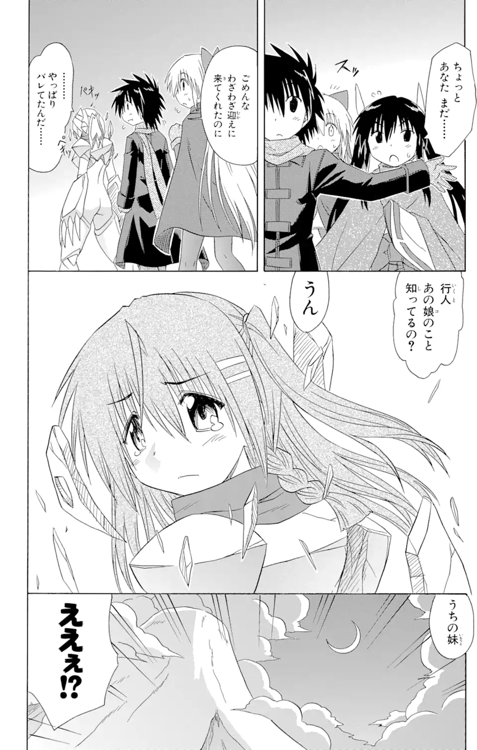 ながされて藍蘭島 Chap 123 - Next Chap 124
