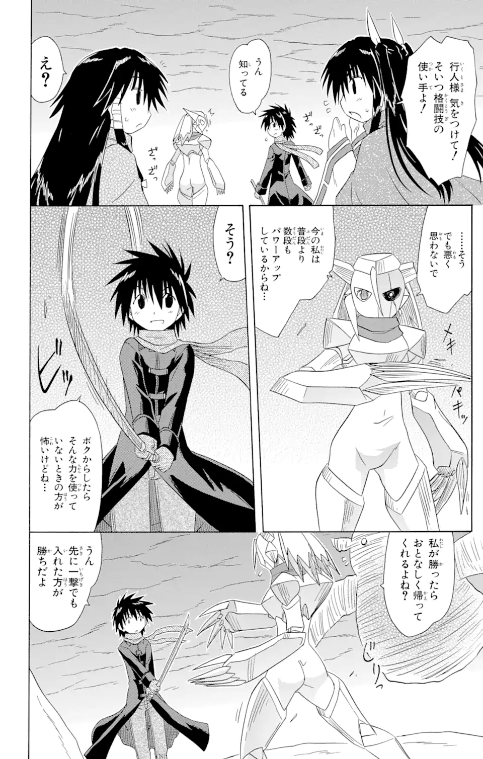 ながされて藍蘭島 Chap 123 - Next Chap 124