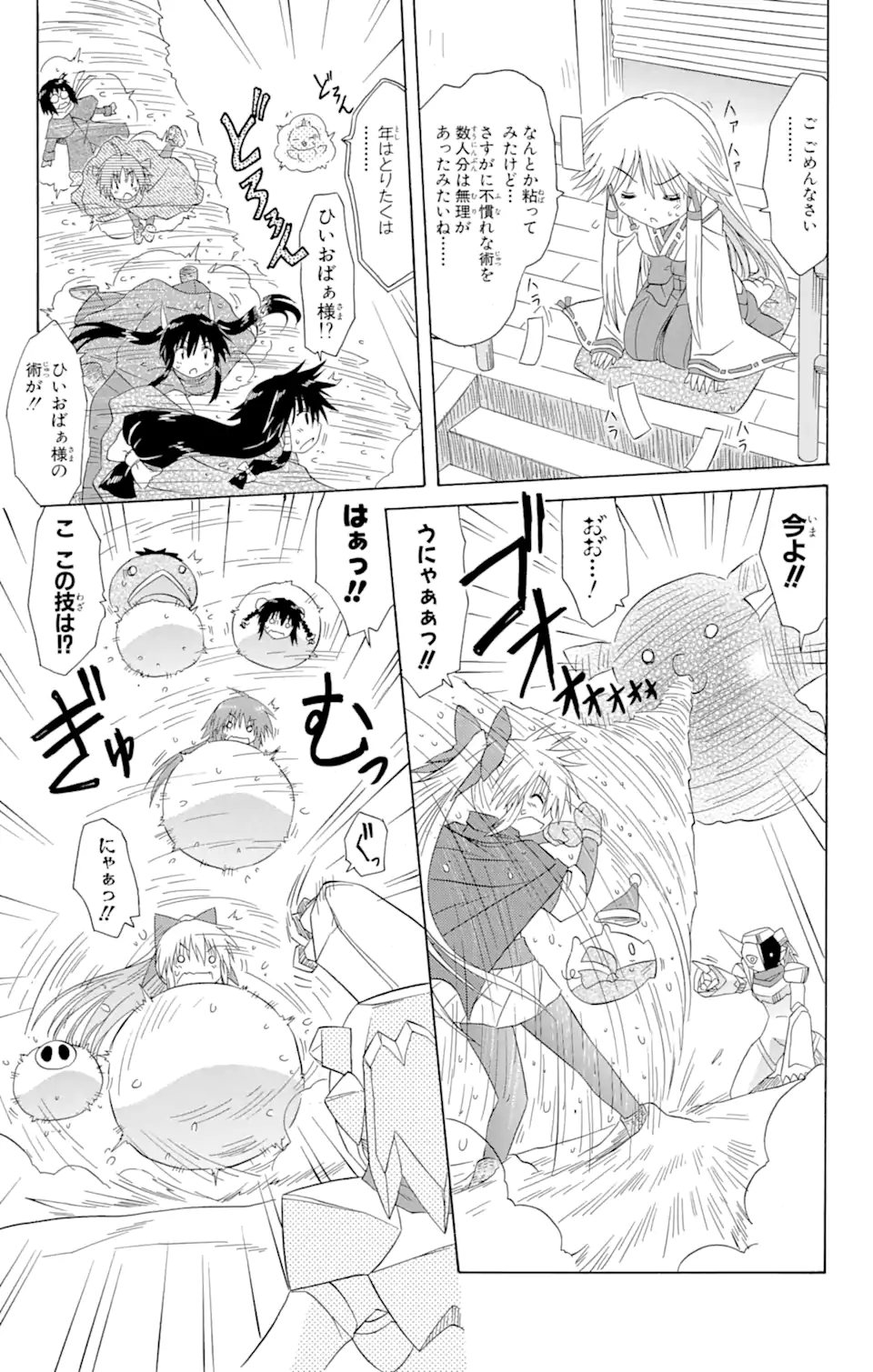 ながされて藍蘭島 Chap 123 - Next Chap 124